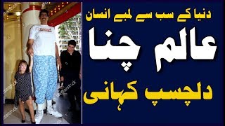 Worlds Tallest Man  Alam Channa Life Story  Biography  Urdu Hindi  Sachal TV [upl. by Etiragram]