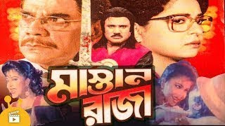 Mastan Raja  মাস্তান রাজা  Jashim  Sabana  Bangla Full Movie  CD PLUS [upl. by Salkin]