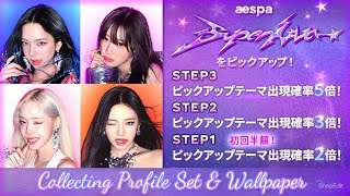 Superstar SMTOWN JP  Collecting aespa Supernova LE Theme Profile Set amp Wallpaper 💫 🌟 [upl. by Isahella616]