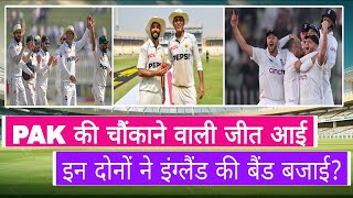 Big News Pakistan ने England के खिलाफ़ जीती नामुमकिन Test Series😱 [upl. by Aneerol]