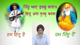 Hindu Anna Turkoo Kana Sikhs consider themselves to be a learned individual compared to others [upl. by Novahs164]