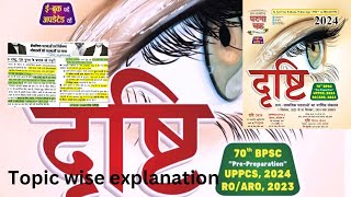 eyedrishti2024 National12 News uppcs2024currentaffairs bpsc2024 ROARO OTHER EXAMS [upl. by Jaymee]