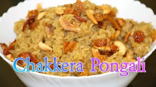 Chakkera Pongali Recipe in Telugu  చక్కెర పొంగలి  Sweet Pongal [upl. by Acissehc490]