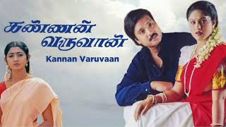 vennilave vennilave nalla naal pathu song Kannan varuvan movie [upl. by Sacha]