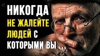 Уроки жизни которые я усвоил Слишком Поздно Правдивые Жизненные Цитаты со смыслом Золотые слова [upl. by Enenaej]