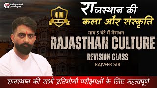 सम्पूर्ण राजस्थान कला एवं संस्कृति   Rajasthan art amp culture  BY Rajveer sir Springboard [upl. by Liatrice]