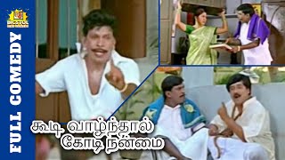 Vadivelu and Vivek Super Hit Comedy  Koodi Vazhnthal Kodi Nanmai Full Comedy  Kovai Sarala Comedy [upl. by Asseralc]