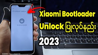 ရှောင်မီ Bootloader Unlock ပြုလုပ်နည်း 2023 xiaomi [upl. by Nessie]