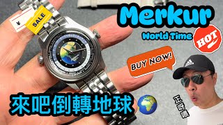 791 潛水大師講吓錶  來吧倒轉地球 🌍 Merkur World Time 世界時間 🌍 一錶兩帶又係千零蚊真好玩正呀喂！ [upl. by Riocard]