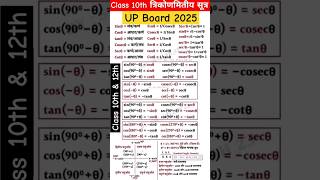 🎯Class 10th Math Trigonometry VVIQ Question upboard upboardclass10th class10maths 🎯 [upl. by Idna]