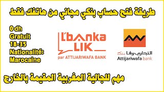 lbankalik Attijariwafa Bank طريقة فتح حساب بنكي مجاني من هاتفك فقط [upl. by Donell]