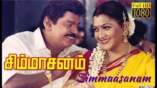 Simmasanam  VijayakanthKushboo Manthra Radhika  Superhit Vijayakanth Movie  HD Video [upl. by Crispas]