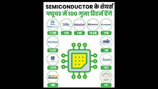 Best Semiconductor Stocks in India 2024 📈  Semiconductor Best Stock For Long Term stockmarket [upl. by Saidee]