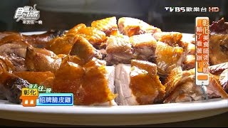 【彰化】筑園料理餐廳 現點現炒 家庭聚餐好選擇 食尚玩家 20160912 [upl. by Bartholomeus358]