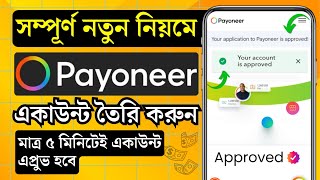 সম্পুর্ন নতুন নিয়মে Payoneer Account Create  PAYONEER Account Create Bangla Tutorial [upl. by Eyoj]