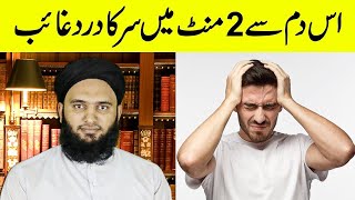 Sar Dard Se Nijat Ka Wazifa  Sar Dard Ka ilaj  Sar Dard Ki Dua  Molana Tayyab Jami [upl. by Anorahs]