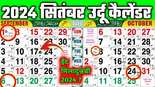 September calendar 2024  urdu calendar 2024 september 💯 islamic urdu calendar september ka 2024 [upl. by Aciram]