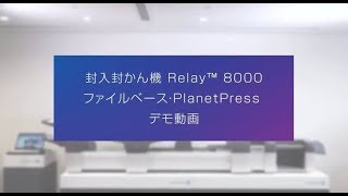 Relay8000｜製品紹介｜封入封かん機（インサーター） [upl. by Ajdan]