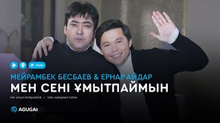 Мейрамбек Бесбаев amp Ернар Айдар  Мен сені ұмытпаймын [upl. by Aneela904]