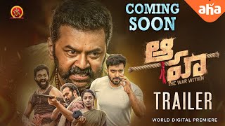 Aaha Latest Telugu Official Trailer I Indrajith Sukumaran I Amith Chakalakkal I Santhy Balachandran [upl. by Iba]