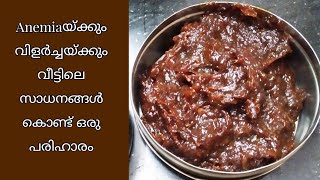 Ulli Lehyam ഉള്ളി ലേഹ്യം Shallots  Small Onion Lehyam പ്രസവ രക്ഷ മരുന്ന് Delivery Care Recipe [upl. by Enileoj]