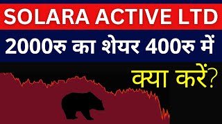 Solara Active Pharma Sciences Ltd share latest news  why Solara Active share falling  SOLARA [upl. by Brok]