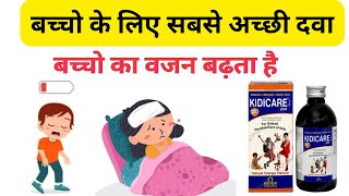 Kidicare plus syrup बच्चो का ताक़त के लिए दवाMediReview [upl. by Winou]