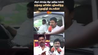 Dy CM Udhayanidhi stalin reply to TVK Vijay  Ambedkar book release Function  Sunnews [upl. by Malynda]