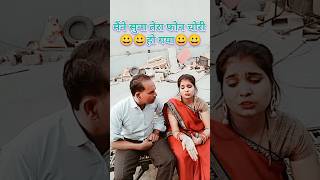 Phone chori Ho Gaya 😳🤣shortvideo anjuofficial comedymovies husbandwifecomedy funnycomedy [upl. by Lohner]