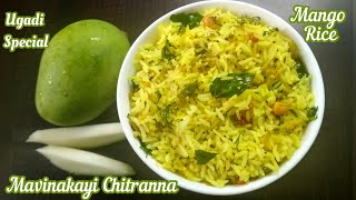 Mango Rice RecipeAuthentic Karnataka Style Mavinakayi ChitrannaHow to Make Raw Mango RiceUgadi [upl. by Bannerman]