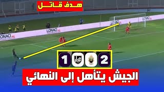 الجيش الملكي يتفوق على المسار المصري و يتأهل إلى النهائيفوز مثير و بهدف مونديالي massar vs Far 12 [upl. by Py]