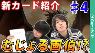 【シャドウバース】新カードパック情報！バハムート降臨 4【Shadowverse】 [upl. by Ateekram]