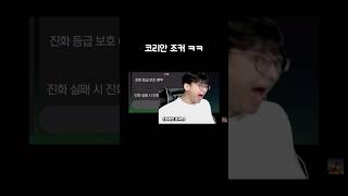 원쇼츠 코리안 조커 ㅋㅋ fc모바일 피파모바일 피모 이원상 shorts [upl. by Avitzur]