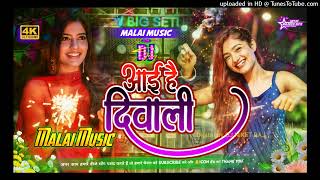 Diwali Special Mix  Aayi Hai Diwali  Udit Narayan Mix Dj Ds King🔥Diwali Song Remix [upl. by Huckaby299]