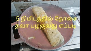 How to Seasoning indolium new Dosa Tawa how to make thosai in new Dosa Tawa [upl. by Ahsiekahs]