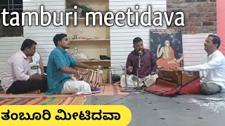 ತಂಬೂರಿ ಮೀಟಿದವ Tamburi meetidava songby mohan kulkarni sir prasad panasare sudheer kulkarni [upl. by Enale]