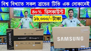 Samsung Smart TV Price In Bangladesh 2024  Smart TV Price In Bangladesh 2024  Samsung QLED TV [upl. by Konrad]