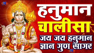 LIVE श्री हनुमान चालीसा  Hanuman Chalisa  Jai Hanuman Gyan Gun Sagar hanuman chalisa live [upl. by Whitehurst]