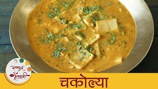 चकोल्या  Chakolya Recipe In Marathi  Dal Fal  Varan Phal  Maharashtrian Recipes  Smita [upl. by Arlyn534]