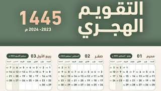 August 2023 islamic Urdu Calendar  Muharram 1445 Hijri calendar  islamic calendar 2023 [upl. by Akinek]