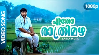 Etho Raathrimazha HD 1080p  Mammootty Devan Bhavana  Bus Conductor [upl. by Karel]