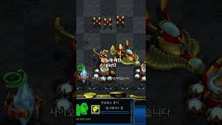 토스part2starcraft terran 스타1 스타크래프트 gaming games retrogaming 테란 zerg 저그 프로토스 protoss [upl. by Enicul]