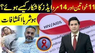 25 AIDS Cases in Dialysis Patients EXPOSED Hospital Staffs Deadly Mistake  Multan Aids Scandal [upl. by Letisha610]