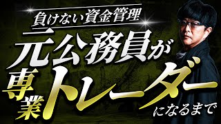 ［FX］これぞ及川式？→ある専業デイトレーダーの『資金管理』を参考にせよ！というハナシ 2024年12月2日※欧州時間トレード [upl. by Arba]