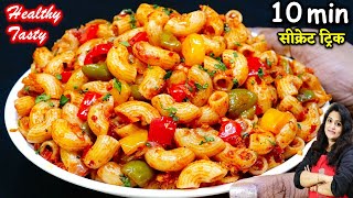 Tasty Macaroni Pasta Recipe।इतना आसान और टेस्टी पास्ता। Pasta Recipe। Masala Macaroni Recipe [upl. by Akehsar187]