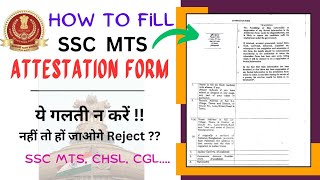 How to fill Attestation Form ll SSC MTS ll CGL CHSL ll ssc sscmts [upl. by Renard]