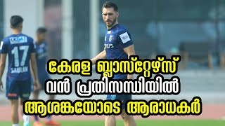 12 Kerala Blasters Players Contract Expiring After This Season keralablasters kbfc [upl. by Josee]