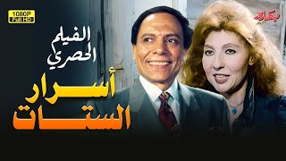 حصرياً فيلم الممنوع من العرض quotأسرار الستاتquot بطولة عادل إمام ونادية الجندي [upl. by Alliuqet]