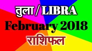 Tula rashi February 2018 rashifal in hindi  Libra February 2018 rashifal in hindi [upl. by Norek]