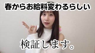 アイドルが給料について話すのどうなん？って感じやけど結構事細かく話したwww [upl. by Davidson]